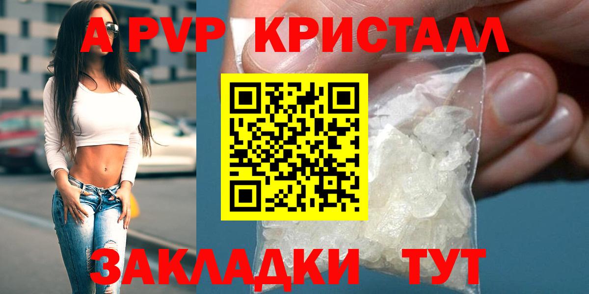 A-PVP крисы CK Иркутск
