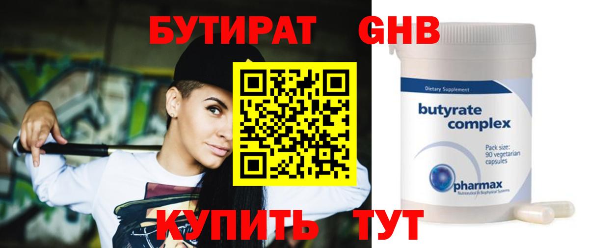 БУТИРАТ  Бутират оксана  Вход с VPN  Иркутск 