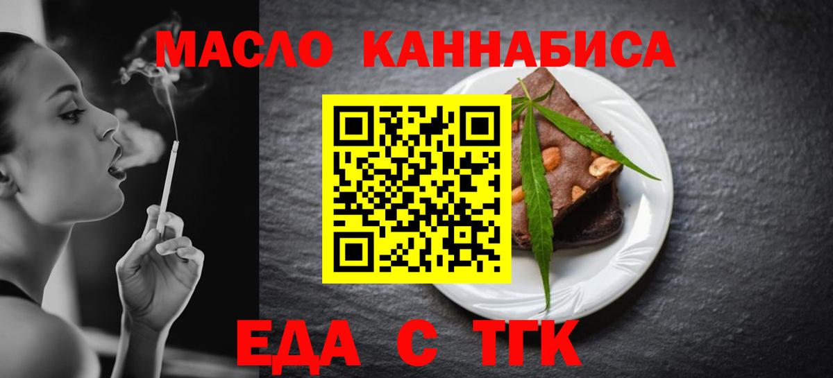 Еда ТГК конопля Иркутск