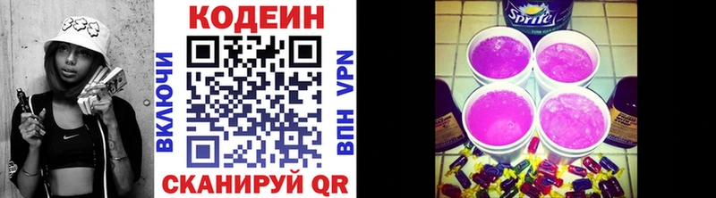 Кодеин Purple Drank  Иркутск 