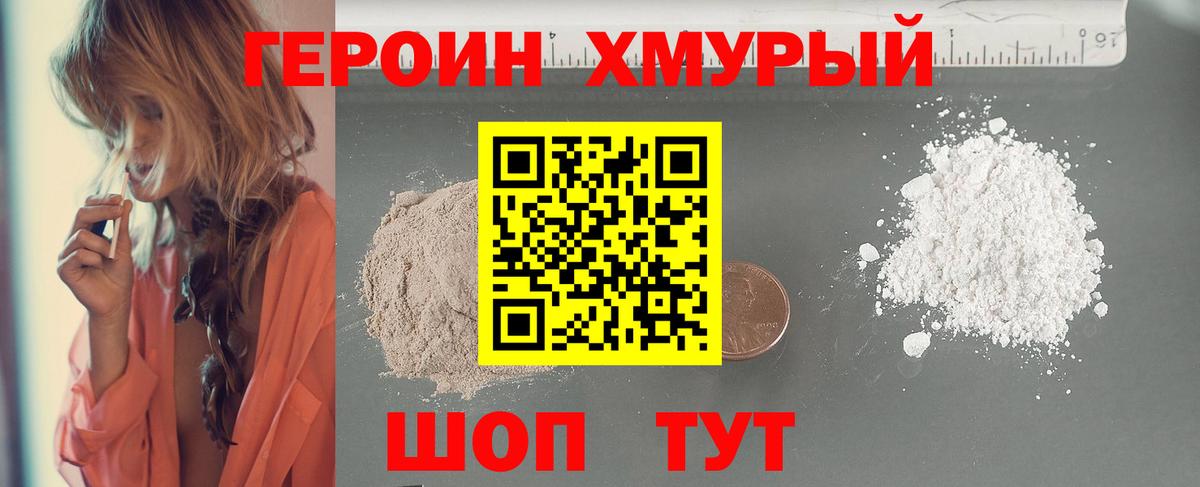 Героин герыч Иркутск