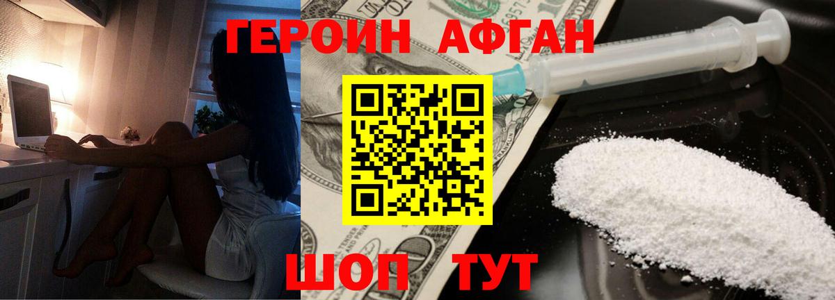Иркутск  Героин белый  Вход с VPN 