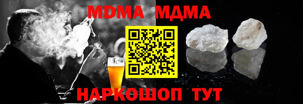 МДМА кристаллы Иркутск