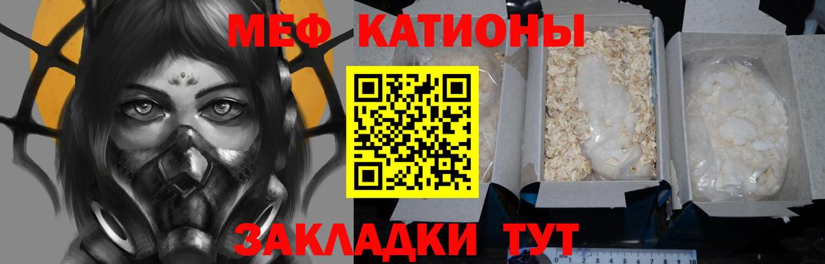 Меф мяу мяу Иркутск