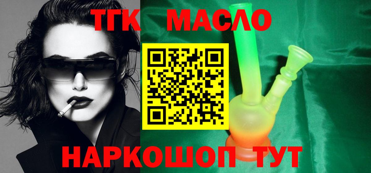 Дистиллят ТГК THC oil  Дистиллят ТГК гашишное масло  Иркутск  Вход с VPN 